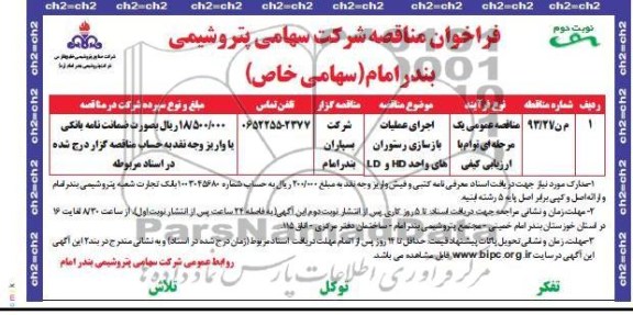 اجرای عملیات بازسازی رستوران
