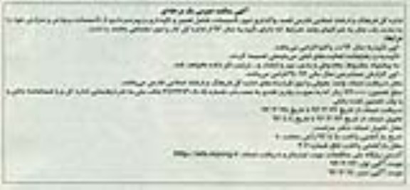 آگهی مناقصه عمومی یک مرحله ای , واگذاری امور تاسیسات شامل تعمیر و نگهداری و بهره برداری از تاسیسات برودتی و حرارتی 