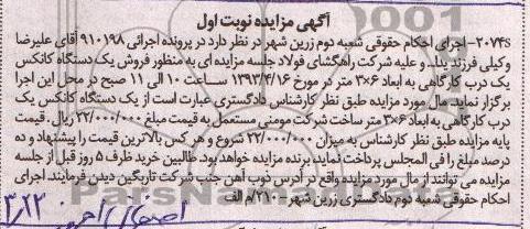 آگهی مزایده,فروش یک دستگاه کانکس