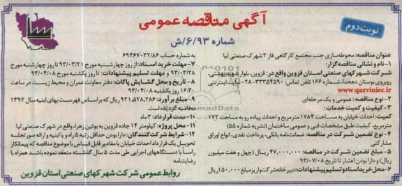  آگهی مناقصه عمومی, محوطه سازی جنب مجتمع کارگاهی