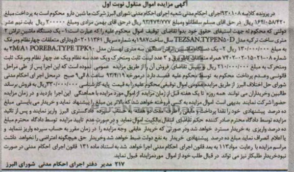آگهی مزایده , فروش یک دستگاه ماشین تراش و ...