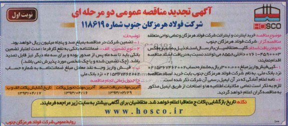 خرید اینترنت و اینترانت ...