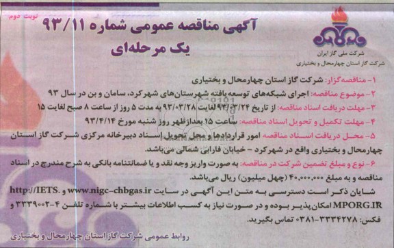 اجرای شبکه های توسعه یافته  و ... 