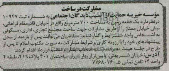 واگذاری یک قطعه زمین 