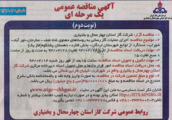 اجرای عملیات گازرسانی به روستاهای دهنوی  و ... 