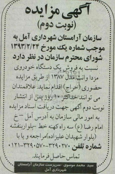 فروش یک دستگاه خودروی مزدا وانت