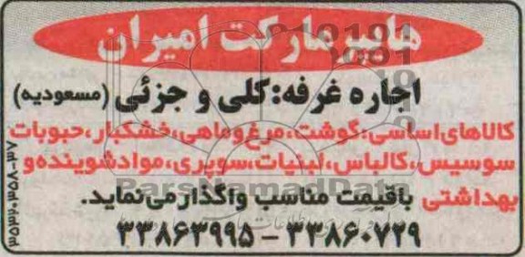 مزایده , اجاره غرفه