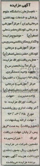 آگهی مزایده , واگذاری مکان تاکسی سرویس