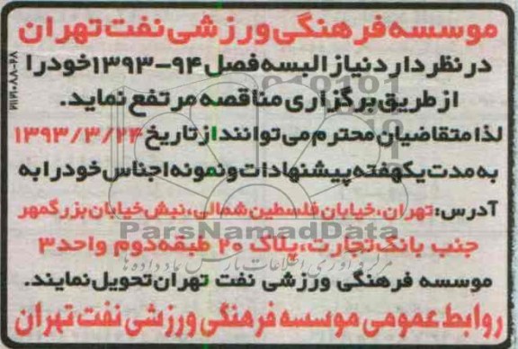 مناقصه, البسه