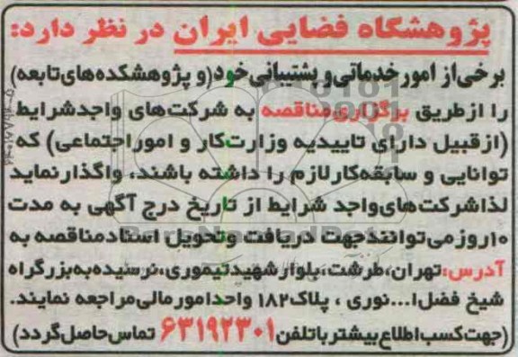 برخی از امور خدماتی و پشتیبانی  ...