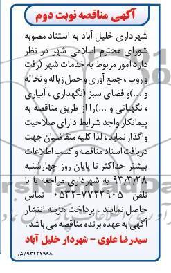  امور مربوط به خدمات شهر (رفت و روب , جمع آوری و حمل زباله و نخاله  ...