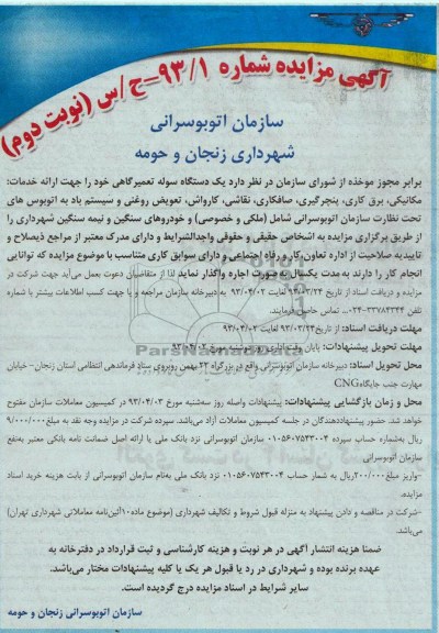 یک دستگاه سوله تعمیرگاهی
