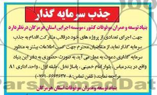  مشارکت و ...جذب سرمایه گذار,