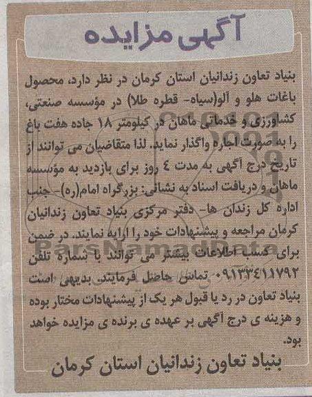آگهی مزایده   , محصول باغات هلو و آلو 