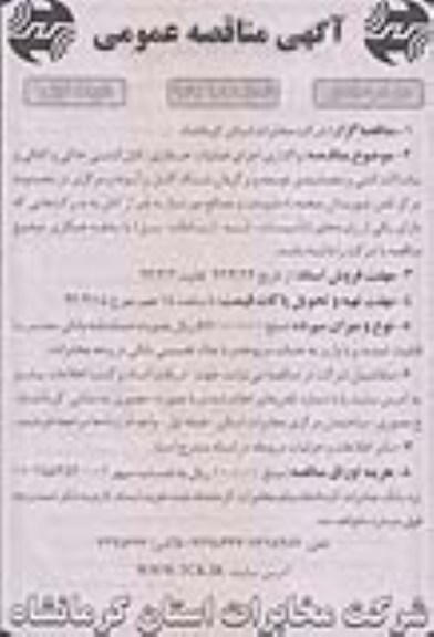 آگهی مناقصه عمومی , واگذاری اجرای عملیات حفاری , ....