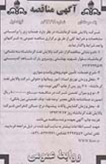 آگهی مناقصه یک مرحله ای , تامین خودروهای وانت و سواری