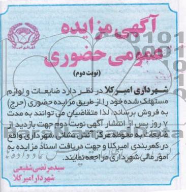فروش ضایعات و لوازم مستهلک شده