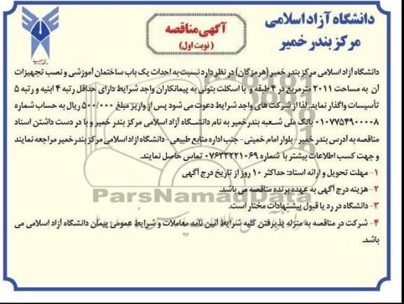 احداث یک باب ساختمان آموزشی  و..
