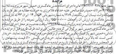 مزایده, وانت نیسان آبی رنگ , ...