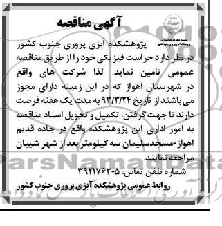 آگهی مناقصه  , حراست فیزیکی
