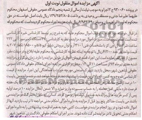 آگهی مزایده اموال منقول,