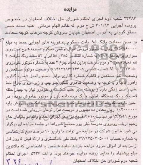 مزایده, فروش یک دستگاه سواری پراید مدل 1386