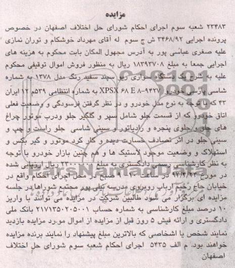 مزایده, فروش یک دستگاه سواری ریو سپند سفید رنگ 
