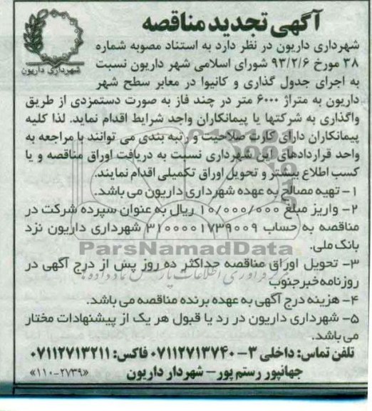 اجرای جدول گذاری و کانیوا 
