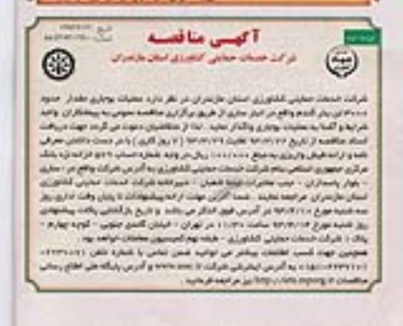 آگهی مناقصه , عملیات بوجاری مقدار حدود 3000 تن بذر گندم واقع در انبار ....