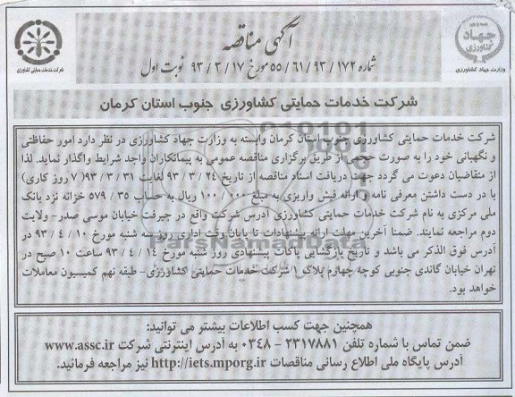 امور حفاظتی و نگهبانی 