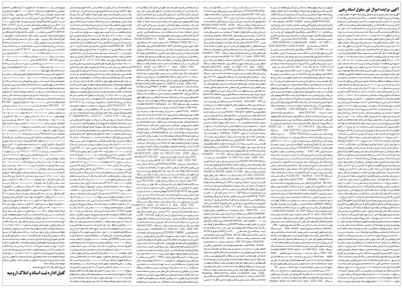 اگهی مزایده اموال غیرمنقول,اسناد رهنی