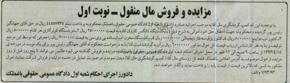 مزایده وفروش مال منقول ,یکدستگاه کانکس کاروان