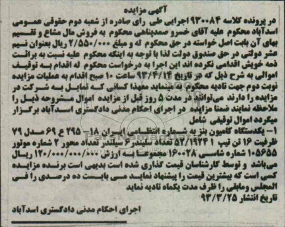 آگهی مزایده , فروش یک دستگاه کامیون بنز