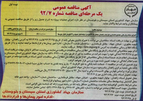 اجرای شبکه برقرسانی مجتمع دامداران لواریاب ...