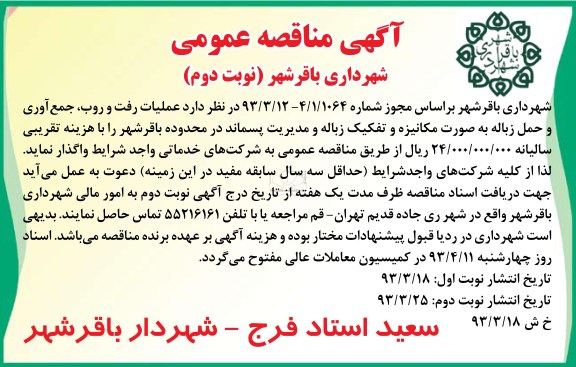 عملیات رفت و روب , جمع آوری و حمل زباله ... 