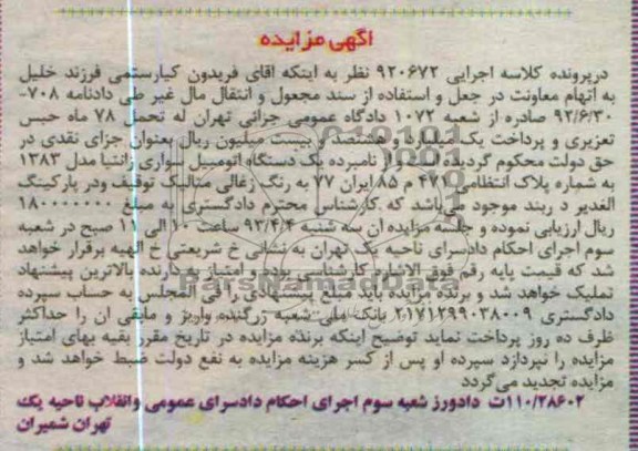 اگهی مزایده ,مزایده یک دستگاه سواری