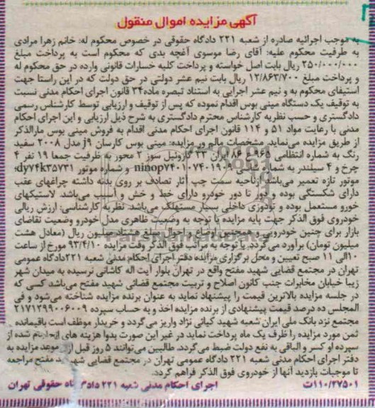 آگهی مزایده , فروش مینی بوس کارسان 