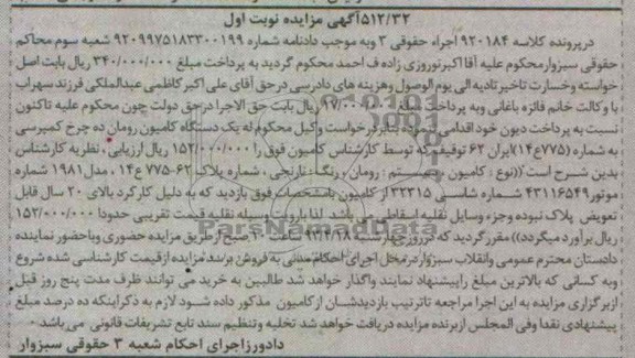 آگهی مزایده , یک دستگاه کامیون رومان ده چرخ کمپرسی