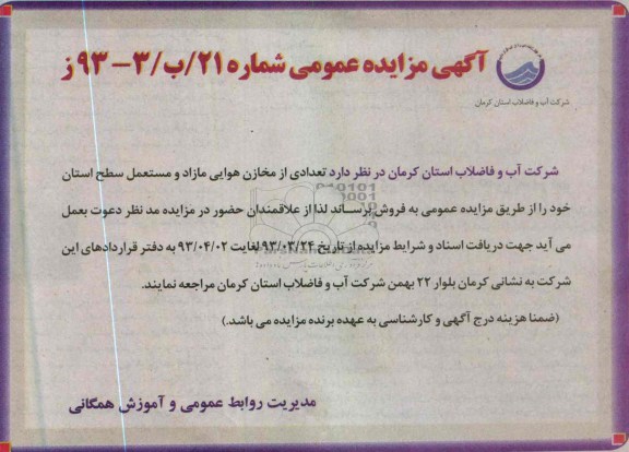 فروش تعدادی از مخازن هوایی مازاد و مستعمل