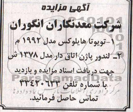 اگهی مزایده,فروش خودرو
