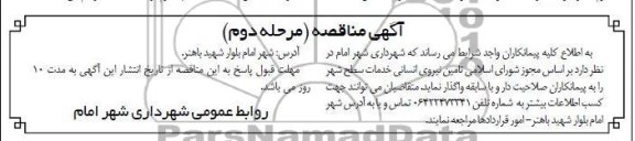 تامین نیروی انسانی خدمات سطح شهر
