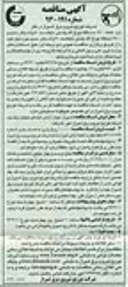 آگهی مناقصه, خرید تعداد 1500 دستگاه چراغ لاک پشتی دایکاست  