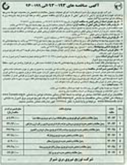 اجرای عملیات وصول مطالبات و تشخیص ...