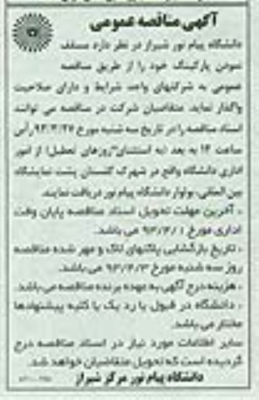 آگهی مناقصه عمومی , مسقف نمودن پارکینگ