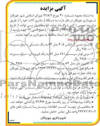 آگهی مزایده , فروش سه دستگاه از ماشین آلات شامل پژو جی ال ایکس و ...