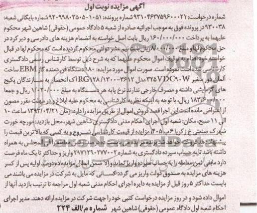 آگهی مزایده،فن دمنده گاز EBM و ... 