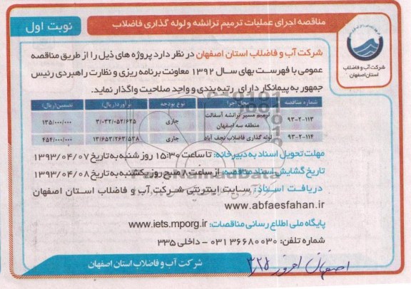 مناقصه,ترمیم مسیر ترانشه آسفالت