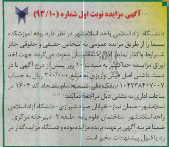 آگهی مزایده , واگذاری بوفه آموزشکده 