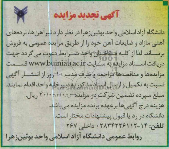 اگهی تجدید مزایده,ضایعات اهن و ...