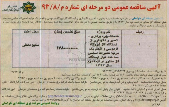 مناقصه, 4 قلم قطعه با تیراژ 20000 عدد 